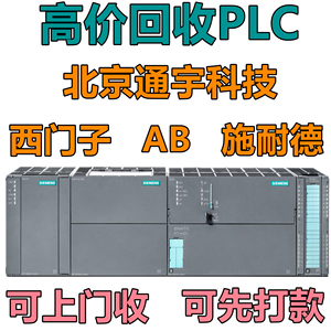 回收西门子PLC模块AB触摸屏二手伺服驱动变频器光纤交换机控制器