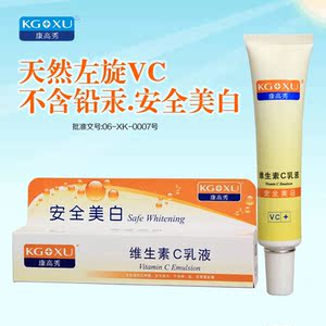 康高秀专柜正品维生素c乳液晒黑修复软膏补水保湿夏男女换新包装