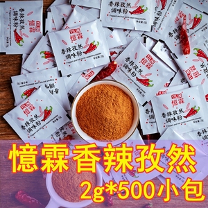 包邮忆霖香辣孜然500小包 辣椒粉调味包 kfc香辣鸡翅蘸料调味料