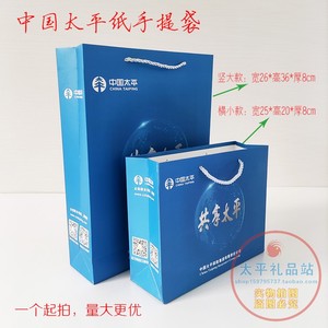 中国太平保险礼品纸手提袋专版购物袋文件袋子商务包装袋现货散拍