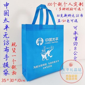 中国太平人寿保险无纺布袋环保购物袋礼品袋广告手提袋子现货散拍
