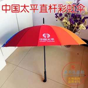 中国太平保险雨伞太平人寿保险礼品彩虹伞定制广告伞16骨2把起拍