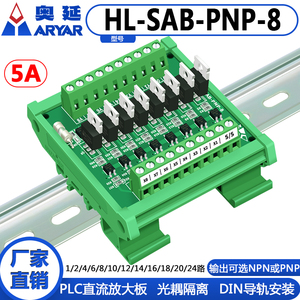 8路PLC信号放大板输出NPN PNP输入通用光耦隔离板晶体管板5V12V24