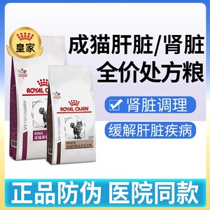 皇家猫粮成猫肝脏肾脏处方粮HF26猫咪肾脏肝脏护理猫主粮1.5KG