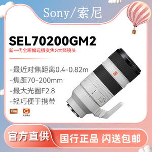 索尼FE 70-200GM OSS II二代变焦G大师全画幅镜头(SEL70200GM2)