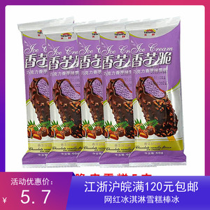 晨晨爆款零食企业店淘宝美国提子香芋口味雪糕 儿时回忆雪糕冰淇淋