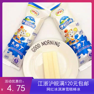 伊利牧场大布丁牛奶味雪糕5支