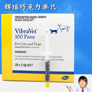 辉瑞巧克力膏猫强力霉素