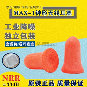 霍尼韦尔MAX-1无线钟形耳塞MAX-30带线巴固隔音降噪学习睡眠套餐