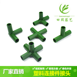 支架花架PP塑料连接件接头 三通四通五通件 直径适用16MM