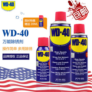 包邮WD40多用途防锈润滑剂车窗金属防锈螺丝除锈清洁松动剂防锈油