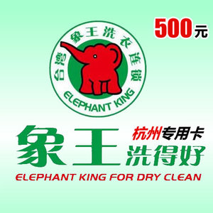 卡券中心淘宝上海象王洗衣卡团队折扣卡门店洗衣可享受七折优惠71人