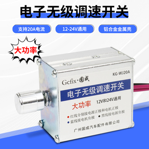 货车暖风pwm直流电机无级调速器电阻开关12-24v 汽车空调风扇通用