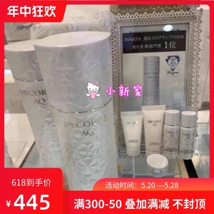日本专柜采购 黛珂 AQMW 白檀系列 美白水乳 修复水乳一套