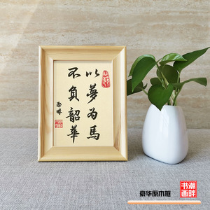 以梦为马不负韶华手写字画客厅书房玄光桌面励志书法摆件实木框