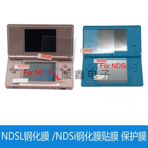 NDSL钢化膜 贴膜 保护膜/NDSi钢化膜ndsi贴膜 NDSI屏幕贴膜