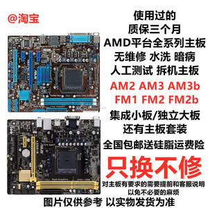 905针华硕AMD集成/独显主板938针AM2/AM3/FM1/FM2/FM2B套装DDR2/3
