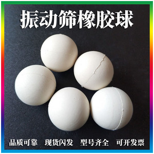 橡胶实心弹力球振动筛旋振筛清网球强力弹跳球大小直径耐磨耐高温