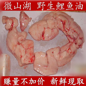 微山湖野生 新鲜鲤鱼白 鱼油 鱼精子 鱼籽鱼杂鱼肚500g活鱼可食用