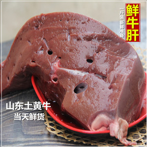 新鲜牛肝 生牛肝 黄牛肝 牛下货下水黄牛鲜牛肝 非冷冻速冻鲜牛肝