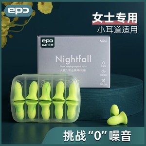 epc女士小耳道】耳塞超级隔音降噪睡眠睡觉专用防吵宿舍打呼神器