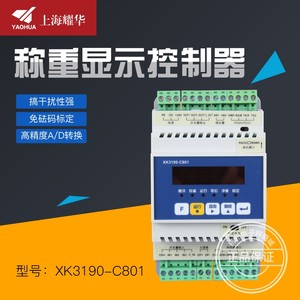 上海耀华XK3190-C801仪表工控显示仪485通讯MODBUS称重变送器表头
