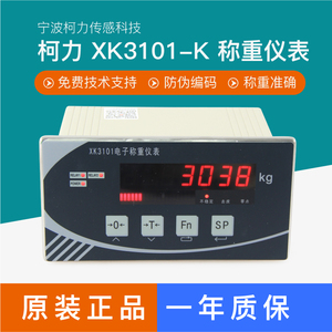 原装柯力XK3101-K控制仪表定量包装表头电子秤显示器称重控制仪表