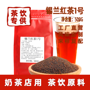 锡兰红茶1号奶茶专用红碎特浓型商用CTC港式茶粉手打柠檬拼配幼茶