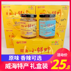 威海特产 即食小鲜虾酱礼盒装 虹芝鲜拌饭拌面酱160g*2瓶山东荣成