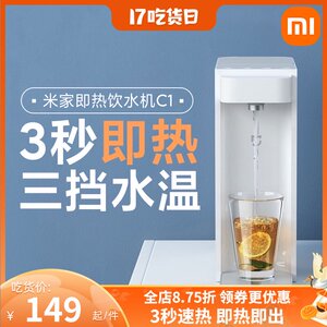 即热饮水机小米米家家用便携桌面台式小型免安装直饮加热一体机