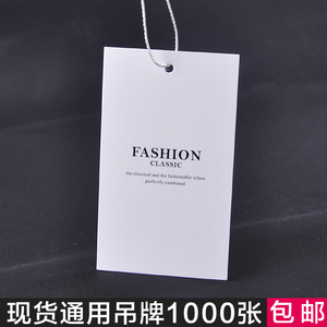简约时尚女装服装吊牌卡牌标签牌 铜版纸300g通用现货1000张包邮