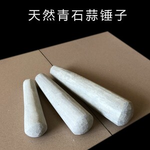 天然青石石臼捣锤擂钵研磨棒捣碎捣蒜锤捣药棒捣碎器石棒通用大