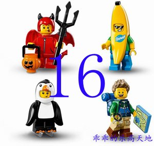 乐高 LEGO 71013人仔抽抽乐十六16季 香蕉人企鹅人 原包装 可选