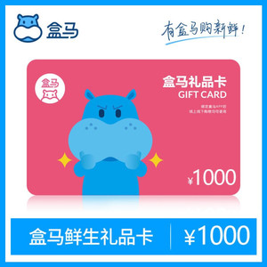 盒马鲜生礼品卡