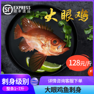 大眼鸡刺身大目鲷鱼生片日料长尾大眼鲷红目鱼短鳍大眼鲷木棉鱼