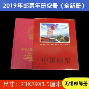 2019年邮票年册空册无锡邮缘册带个性化位置没有本票和赠送版位置