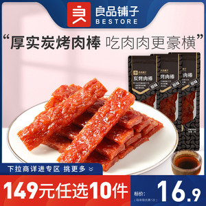 【149元任选10件】良品铺子炭烤肉棒20g×3袋熟食猪肉类小吃零食
