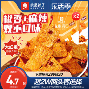 良品铺子花椒锅巴办公室怀旧零食爆辣休闲解馋薯片膨化小吃大礼包