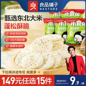 【149元任选15件】良品铺子小食仙海苔米饼11g*5袋饼干儿童零食