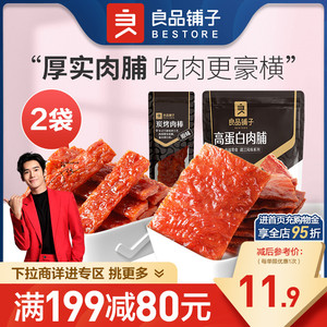 【满减专区】良品铺子炭烤肉棒20g+高蛋白肉脯60g小吃零食