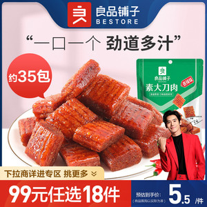 【99元任选18件】良品铺子素大刀肉260g网红辣条皮辣片小零食昊