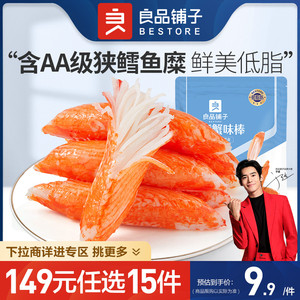 【149元任选15件】良品铺子低脂蟹味棒60g蟹柳即食鱼零食海味