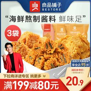 【满减专区】良品铺子-锅巴75g糯米蟹黄零食香脆休闲食品