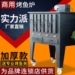 烤鱼炉商用燃气碳火电烤鱼箱诸葛万州木炭碳烤液化气不锈钢烤鱼机