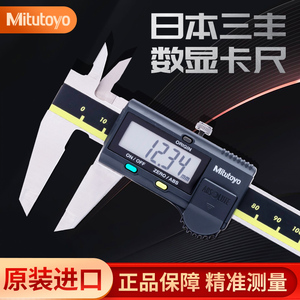 日本三丰电子数显游标卡尺0-150mm高精度Mitutoyo进口正品500-181