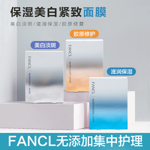 日本fancl无添加芳珂保湿补水细致滋润抗衰精华面膜6片敏感肌孕妇