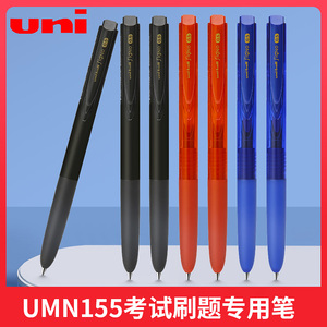 日本uni三菱中性笔UMN155按动考试用学生文具黑色0.5mm子弹头大容量刷题笔低阻尼超好用的顺滑水笔办公签字笔