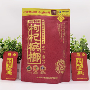 湘潭铺子枸杞槟榔30元装一件10包构纪青果冰榔正品伍子醉湖南槟郎