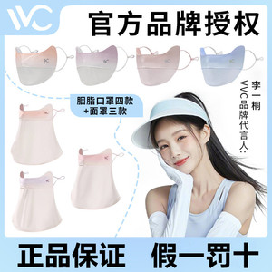 VVC防晒口罩遮脖子护颈全脸遮防紫外线护眼角韩国胭脂面罩面纱夏
