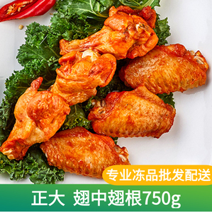 正大鸡翅中翅根950g新鲜冷冻奥尔良烤翅半成品腌制烧烤油炸包邮